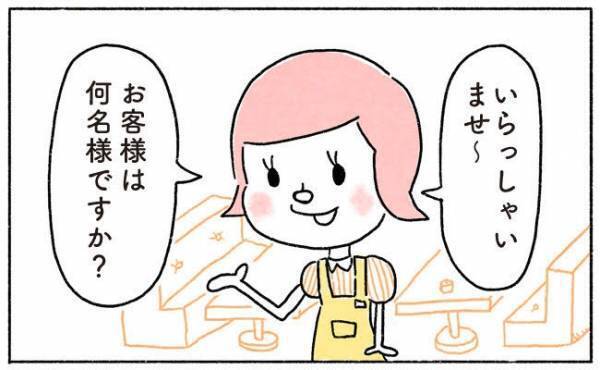 子連れ外食で「何名様ですか？」【奥さんと子どもに好かれたい！12】