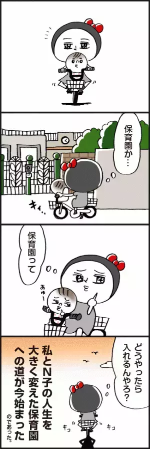 「保育園、どうする？」脱力系ゆる育児日記第284話