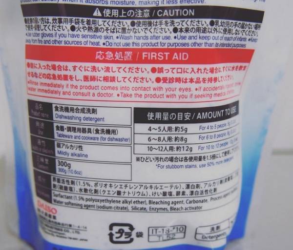 【100均】コスパ最高！ダイソーの食洗器用洗剤を使ってみた