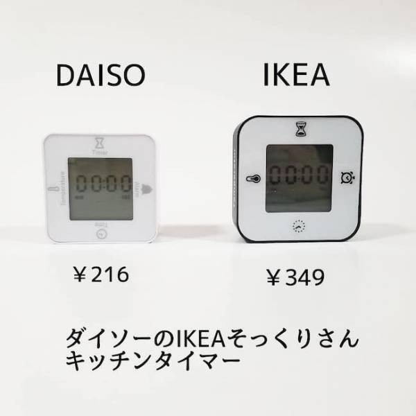 あの人気商品に激似!?三大100均で買える「◯◯そっくりアイテム」3選