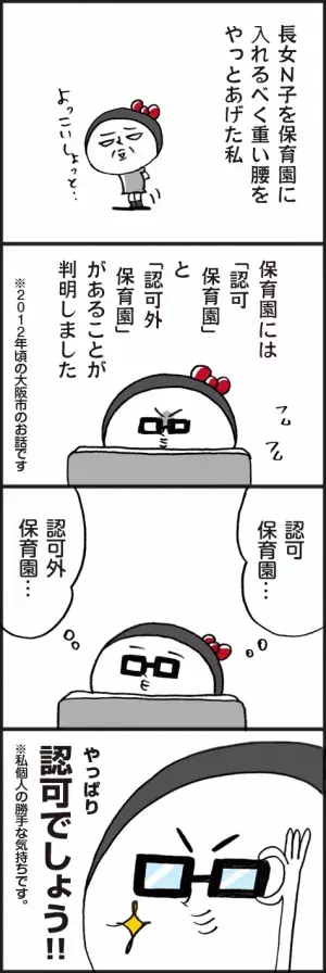 「まずはネットで調べてみるか～」脱力系ゆる育児日記第285話