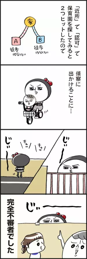 「不審者？保育園の覗き行為……！」脱力系ゆる育児日記第286話