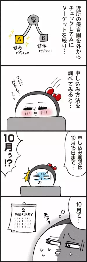 「えっ？とっくに過ぎてる～！」脱力系ゆる育児日記第287話