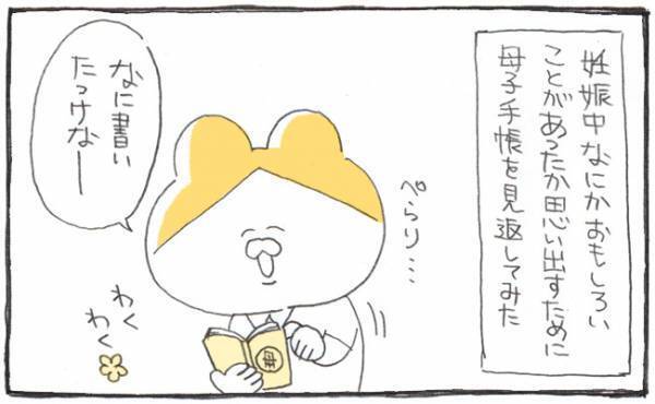 母子手帳には「食欲」のことばかり！？【ゆるギャグ育児絵日記3】