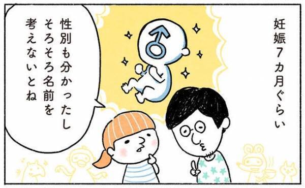 名づけ親はまさかのあの人！？【奥さんと子どもに好かれたい！13】
