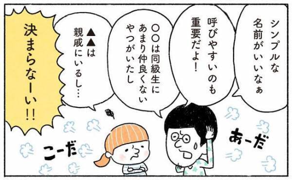 名づけ親はまさかのあの人！？【奥さんと子どもに好かれたい！13】