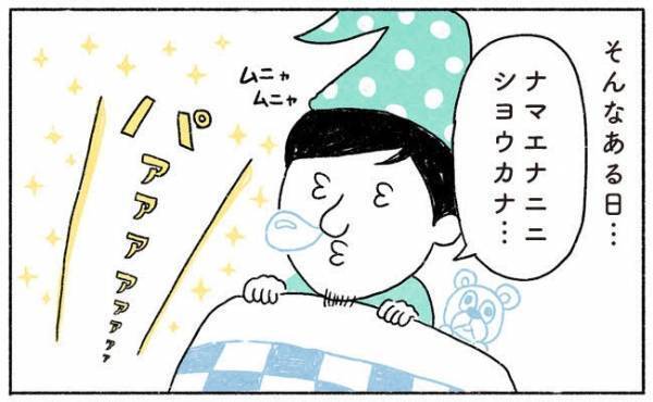 名づけ親はまさかのあの人！？【奥さんと子どもに好かれたい！13】