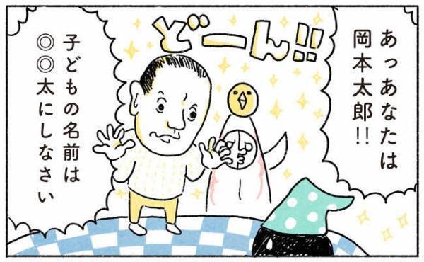名づけ親はまさかのあの人！？【奥さんと子どもに好かれたい！13】