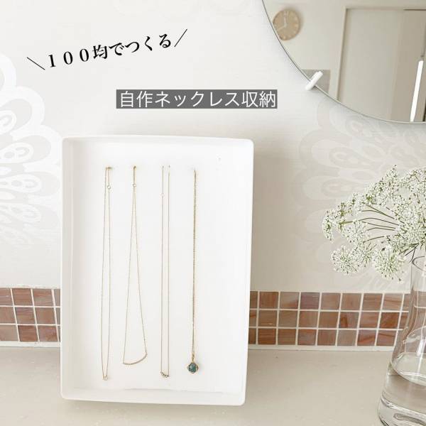 【100均】劇的スッキリ！超簡単★キャンドゥ×セリアグッズで小物収納