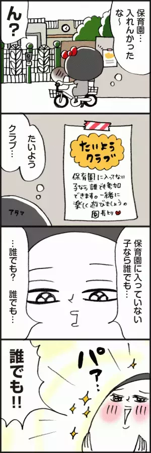 「誰でも参加OK？魅力的なイベント！」脱力系ゆる育児日記第289話