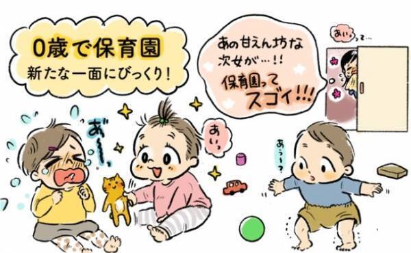 0歳で保育園「かわいそう」から「よかった」に変わっていった【体験談】