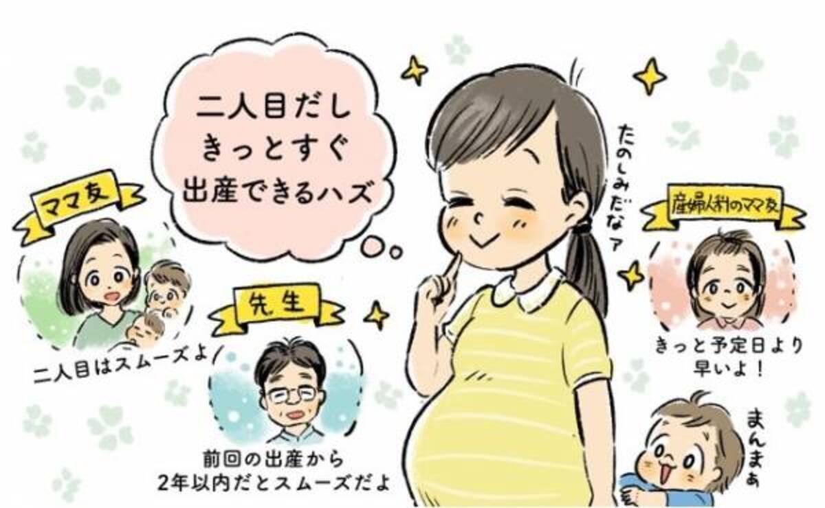 1人目よりラクって言ったよね 壮絶だった第2子出産体験談 19年7月15日 ウーマンエキサイト 1 2