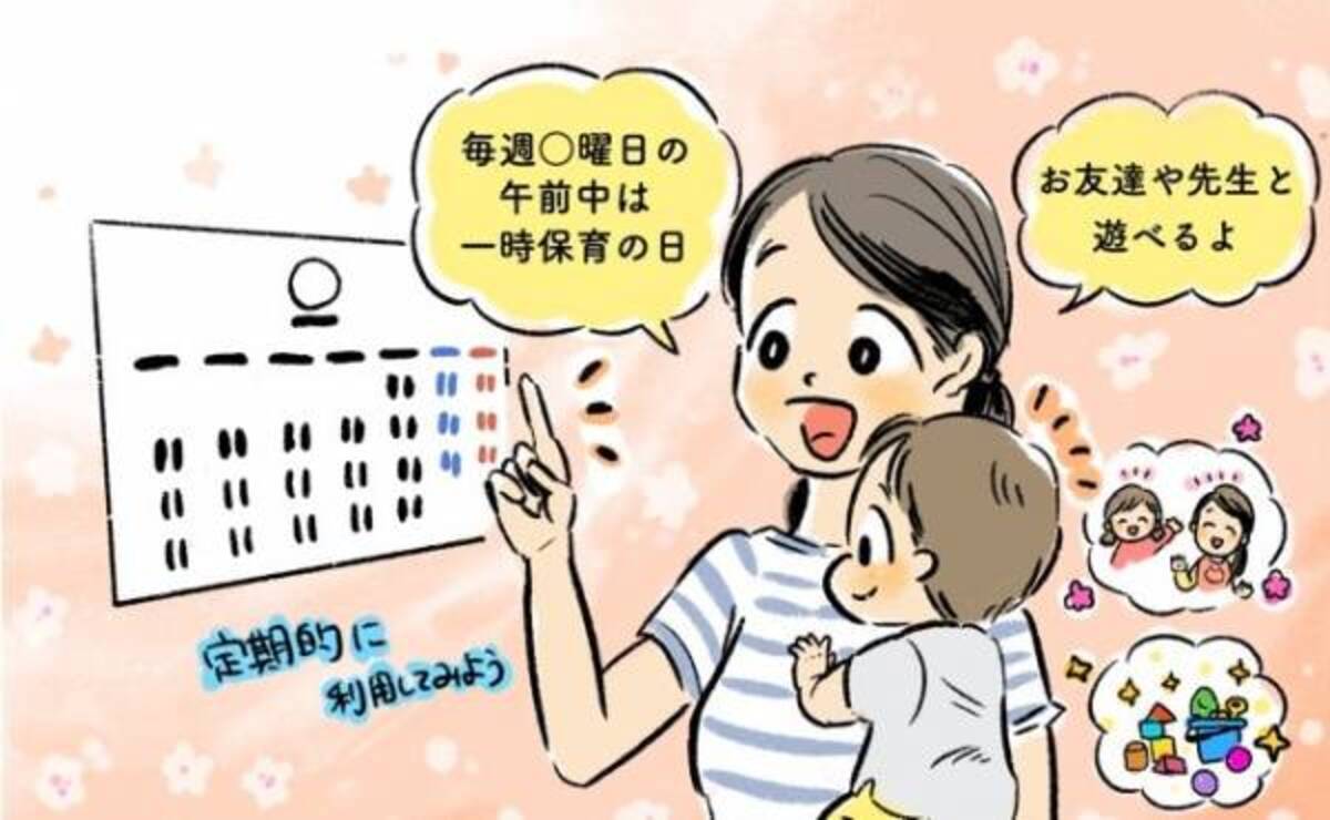 一時保育で絶叫大泣き 保育士に勧められた子どもが慣れる方法 体験談 19年7月19日 ウーマンエキサイト