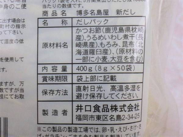 1パック約28円！コストコの化学調味料無添加「新だし」が使いやすい！