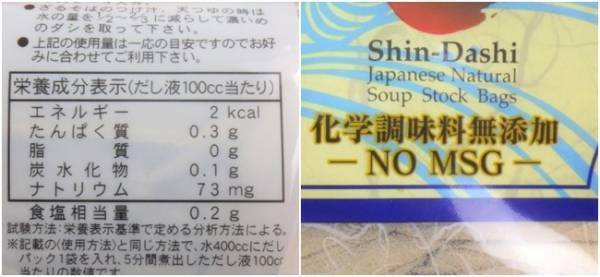 1パック約28円！コストコの化学調味料無添加「新だし」が使いやすい！