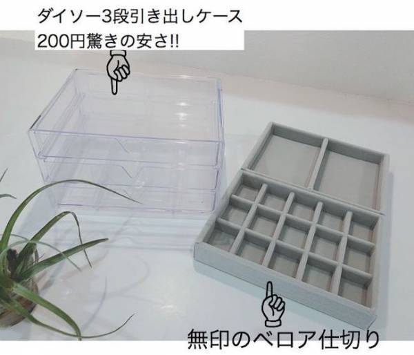 【三大100均】無印良品に激似！？コスパ良すぎなそっくりアイテムが話題