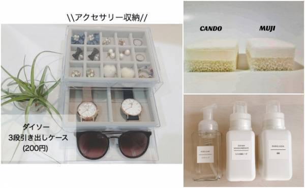 【三大100均】無印良品に激似！？コスパ良すぎなそっくりアイテムが話題