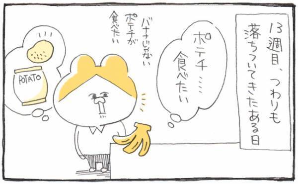 ◯◯を食べて、つわりが治まったと気づいた！【ゆるギャグ育児絵日記5】