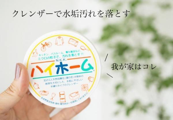 ズボラでも無問題！使い方簡単＆汚れが超落ちる「ハイホーム」がスゴイ！