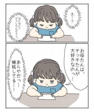 あぁ…最高にかわいい！チッチ姉妹のほっこり育児マンガが超和む♡