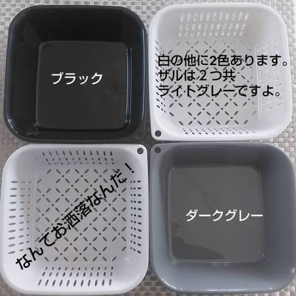 【セリア】超便利！スクエア型ザル＆バットの意外な使い方とは？