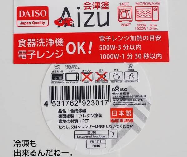 【ダイソー】これが108円！？モノトーンの会津塗の汁椀がすごい！
