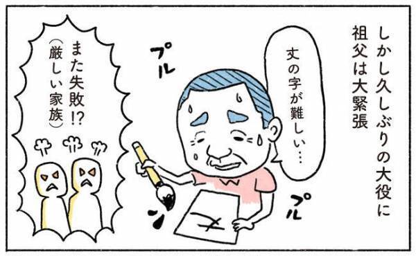命名書作成で祖父が大緊張！【奥さんと子どもに好かれたい！16 】