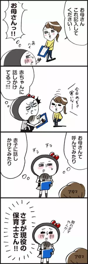 「お母さんっ！！！！！の破壊力～」脱力系ゆる育児日記第293話