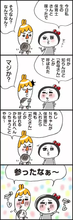 「ほわぁぁ……何とも言えない気持ち～♡」脱力系ゆる育児日記第294話