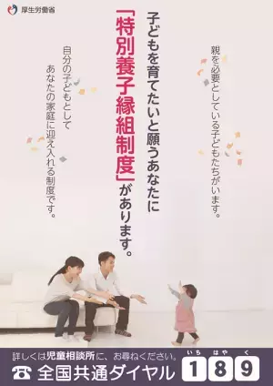 子どもを育てられないママと授からなかった夫婦の出会い【特別養子縁組】