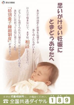 子どもを育てられないママと授からなかった夫婦の出会い【特別養子縁組】