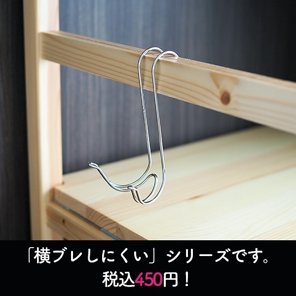 整理収納アドバイザーがオススメ！無印良品の「先割れフック」