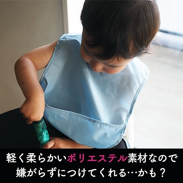 整理収納アドバイザーがオススメ！無印良品の「お食事スタイ」