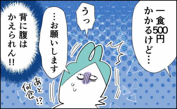 つらい…でも背に腹は代えられぬ…！【んぎぃちゃんカレンダー69】