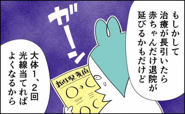 ガーン…光線治療？入院長引くの？【んぎぃちゃんカレンダー70】
