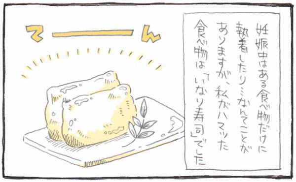 妊娠中にとことんハマった食べ物は◯◯【ゆるギャグ育児絵日記9】