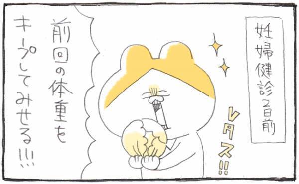 体重キープ頑張った！健診後は自分にご褒美♪【ゆるギャグ育児絵日記10】