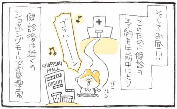 体重キープ頑張った！健診後は自分にご褒美♪【ゆるギャグ育児絵日記10】