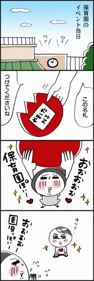 「おぉぉ～保育園ぽい～♡マミー感激♡」脱力系ゆる育児日記第296話