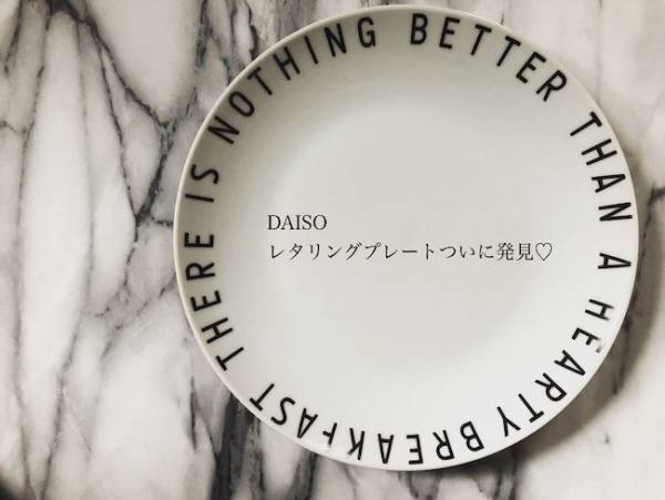 【100均】憧れブランドにそっくり！？ダイソーの高見え食器＆カトラリー