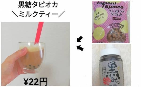 【業務スーパー】1杯22円！冷凍タピオカで激安激うまタピオカドリンク