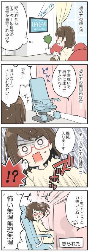 「でた！脚パカーンさせられるヤツ！」人生初の内診台とエコーに衝撃！