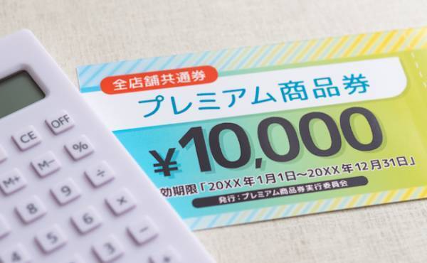 【速報】子育て世帯向けにプレミアム付商品券の手続きが始まります！