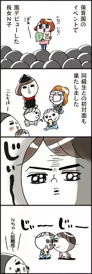 「じぃ〜〜〜……ち、近すぎる～！！」脱力系ゆる育児日記第297話