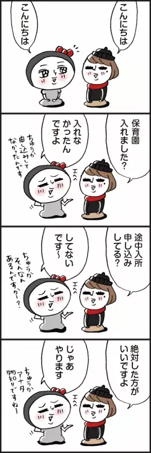 「え！保育園、途中から入れるん？」脱力系ゆる育児日記第298話