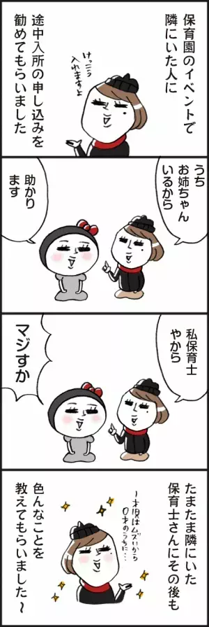 「マジすか！保育士さん！」脱力系ゆる育児日記第299話