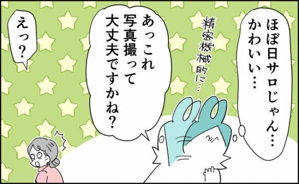 写真 撮っちゃダメなの んぎぃちゃんカレンダー71 19年8月12日 ウーマンエキサイト