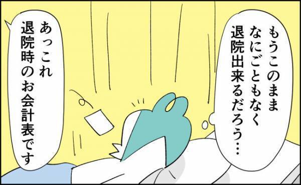 予定よりめちゃ高！出産費用と後悔…【んぎぃちゃんカレンダー72】