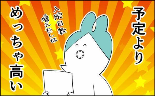 予定よりめちゃ高！出産費用と後悔…【んぎぃちゃんカレンダー72】