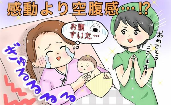 出産の感動よりも？なぜ軽食の準備をしておかなかったの、私！【体験談】